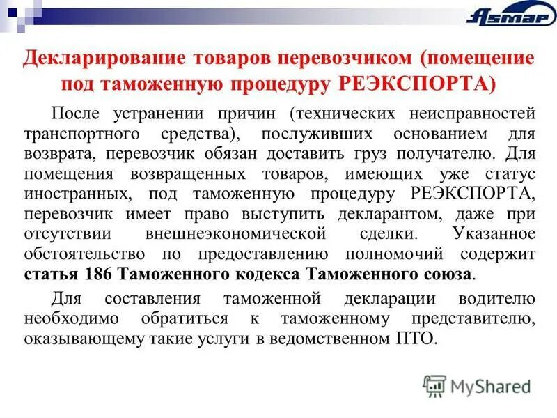 Цели таможенного декларирования. Порядок действий таможенного декларирования. Специальная таможенная процедура. Декларирование товаров. Таможенное декларирование.