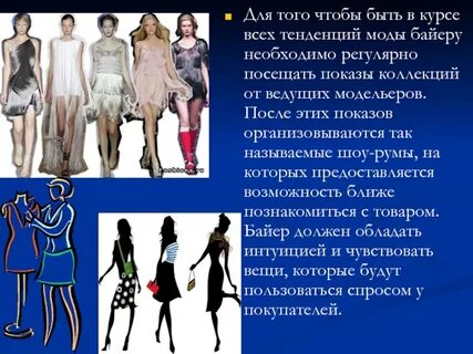 Как стать байером