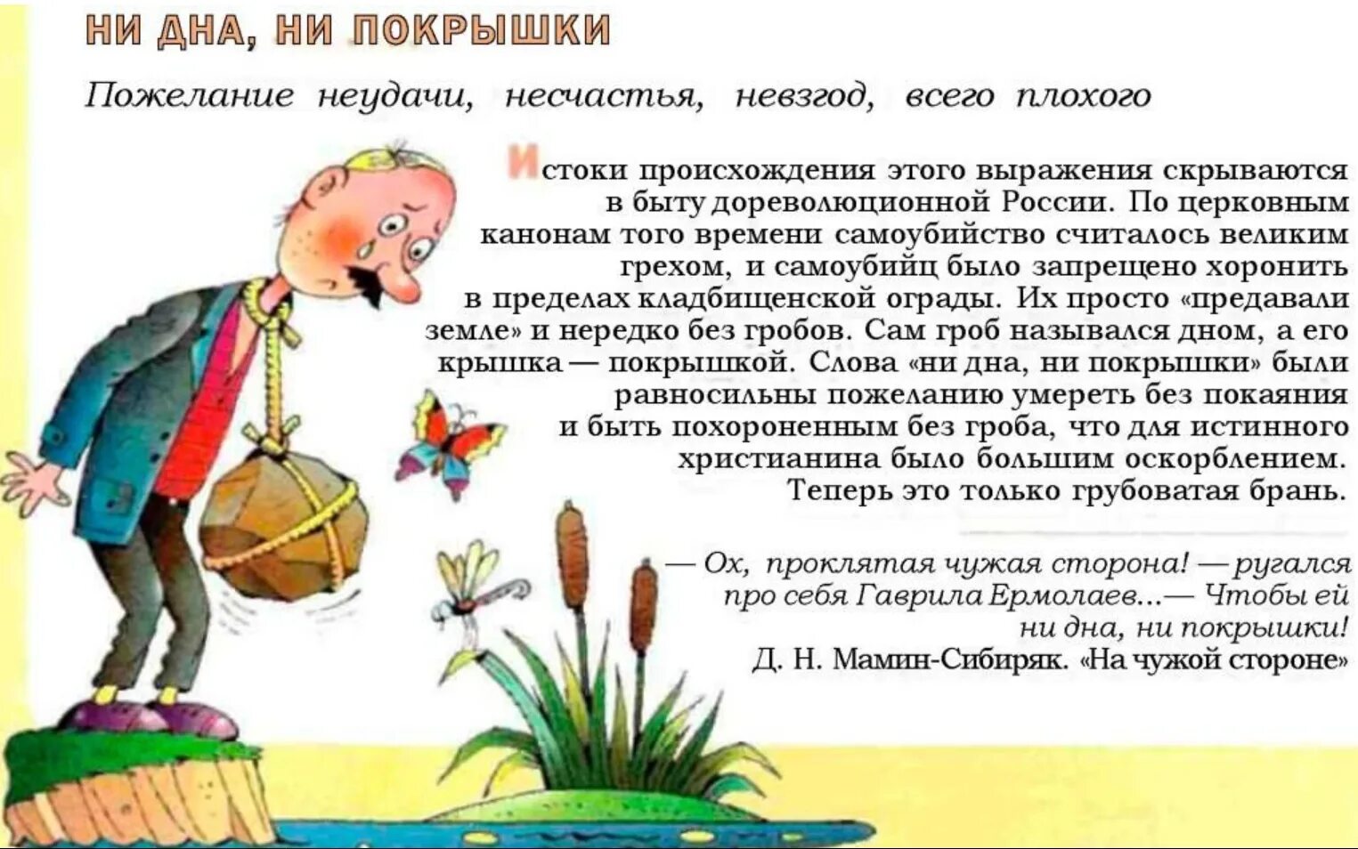 Как ни в чем не бывало фразеологизм. Словарь фразеологизмов. ни дна ни покрышки значение фразеологизма. выражение ни дна ни покрышки значение. фразеологизмы на букву а.