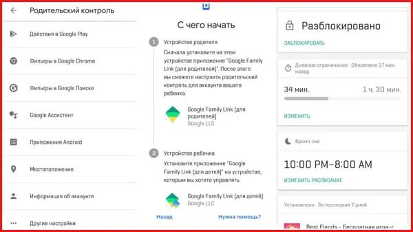 Family link как удалить без пароля. Как удалить родительский контроль без родительского телефона. Как удалить Фэмили линк с телефона ребёнка без родителей. Как удалить Фэмили линк у ребенка без родителей. Как удалить родительский контроль Family link.