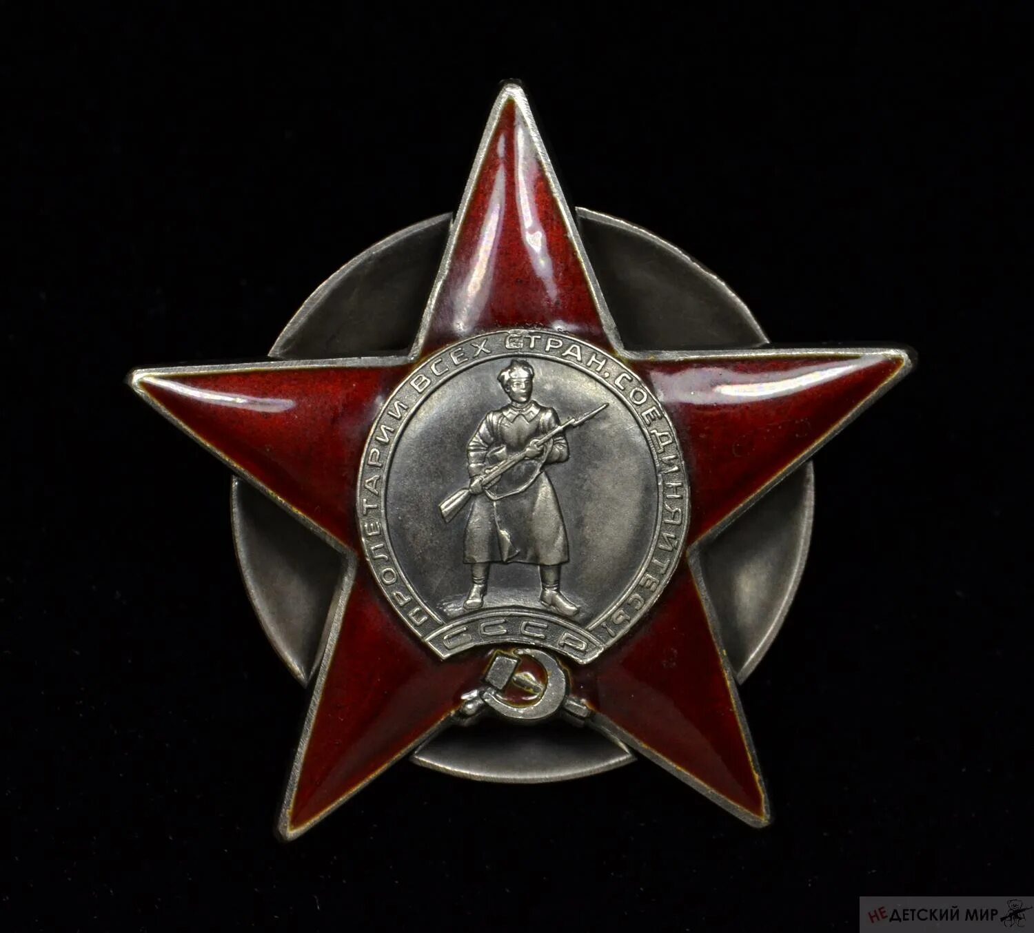 Красная звезда это какая. Орден красной звезды ГОЗНАК. Орден красной звезды ( с 1930 г. по 1991 г.). Ордин красной звезды.