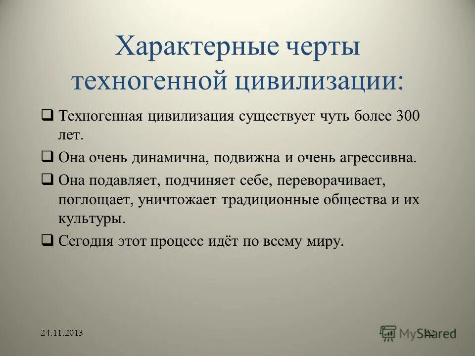 наука и техногенная цивилизация