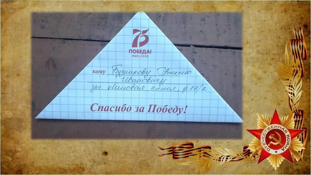 Как сложить лист а4 треугольником письмо солдату. Солдатский треугольник схема. сложить солдатский треугольник. солдатский треугольник письмо. треугольные письма победы.