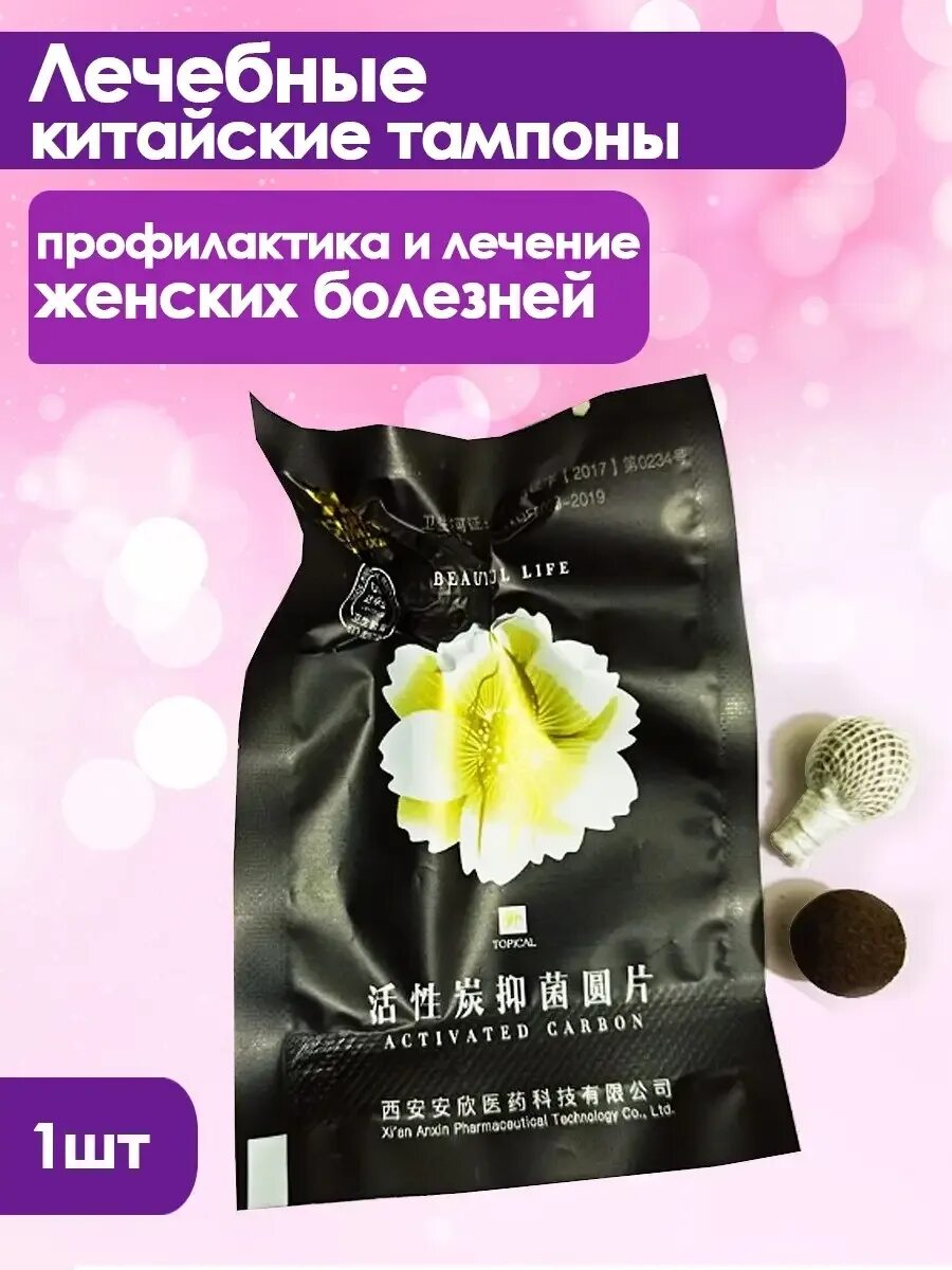 Лечебно профилактические тампоны цин гун ван. Тампон китайский лечебный инструкция по применению. Тампоны китайские лечебные инструкция. Лечебные тампоны. Тампон китайский лечебный инструкция по применению.