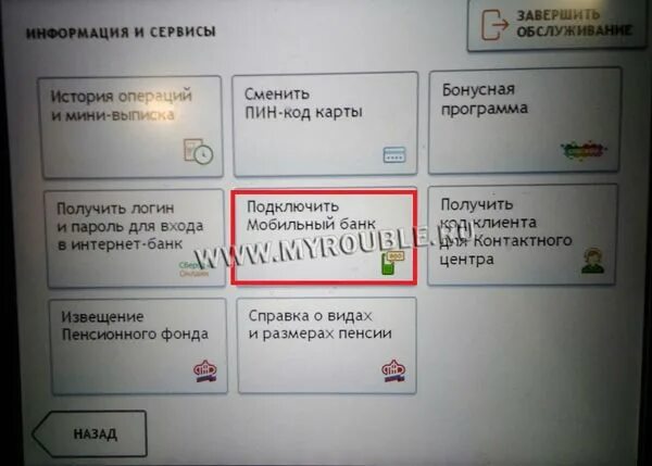 Номер телефона терминала сбербанка. Привязать номер телефона к карте через Банкомат. Как сменить номер телефона через Банкомат. Изменить номер телефона в банкомате Сбербанка. Изменить номер телефона на банкомате.