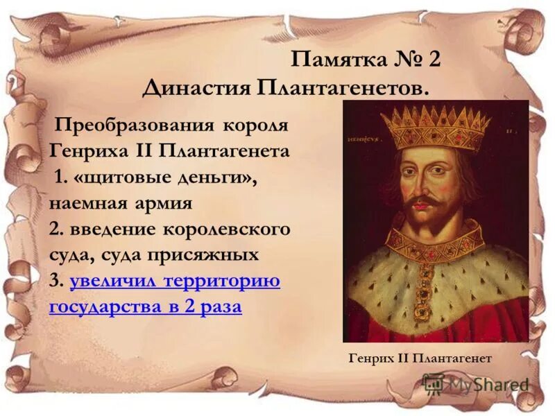 Плантагенеты кратко. Первый король англии из династии плантагенетов. Династия плантагенетов в англии. Плантагенеты кратко. Реформы генриха 1 и генриха 2 в англии.