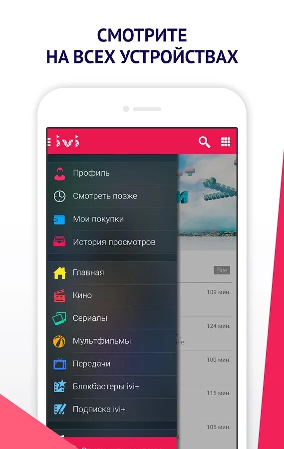 Приложение ivi. Программа иви. Смартфон ivi. Иви ру горячая линия