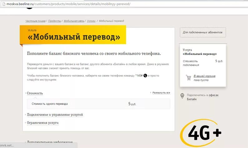 Перевести деньги с мобильного билайн. Передать гб с билайна на билайн. перевести гб с билайна на билайн. перевести гигабайты с билайна на билайн. как перевести минуты с билайна на билайн.