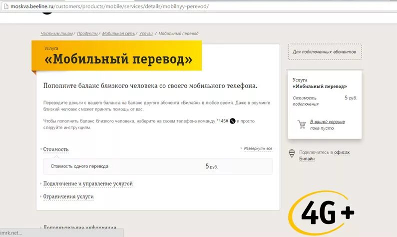 Можно ли перейти с билайна. Как перевести ГБ С Билайна. Передать ГБ С Билайна на Билайн. Перевести ГБ С Билайна на Билайн. Перевести гигабайты с Билайна на Билайн.