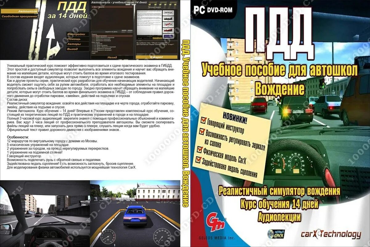Программа для автошкол. Пдд. учебное пособие для автошкол. пдд учебное пособие для автошкол вождение. методическое пособие для автошколы. лекции пдд для автошколы.