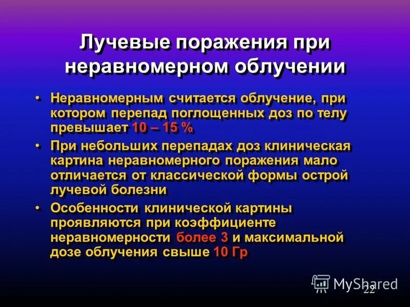 Признаки лучевого поражения