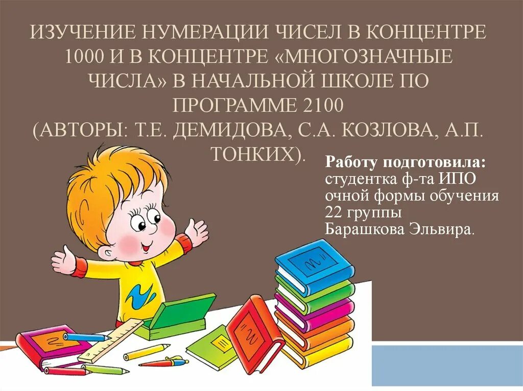 Концентры чисел в начальной школе. Концентры изучения чисел в начальной школе. Изучение нумерации в начальной школе. Концентры изучения нумерация в начальной школе. Изучение числа в начальной школе