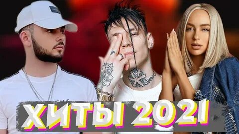 Самую лучшую песню 2021 года