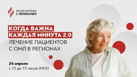 Фонд лейкемии