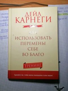 Книга карнеги