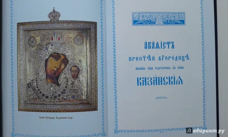 Акафист Божией матери Казанская. Богородица на церковнославянском.