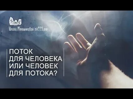 Это было вмешательство в нашу жизнь силы