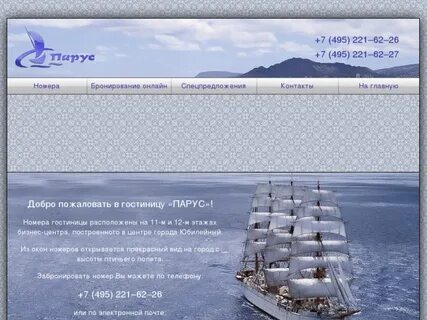 Парус номер телефона