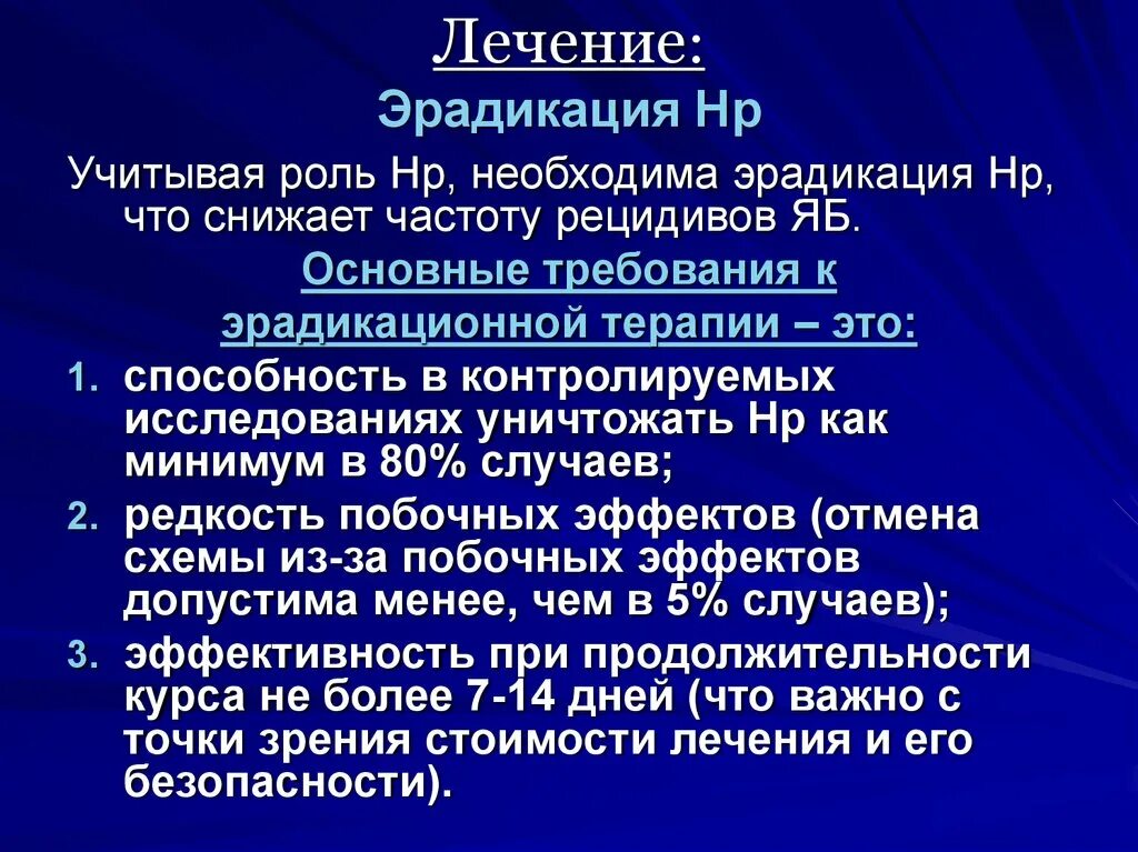 Что такое эрадикационная терапия. Эрадикационная терапия. Эрадикационная терапия НР. Гастрит эрадикация.