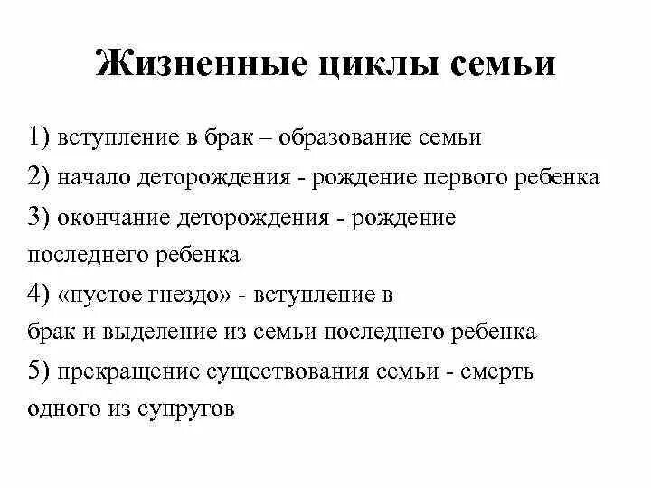 Жизненный цикл семьи состоит. Жизненный цикл семьи. Понятие жизненного цикла семьи. Жизненный цикл семьи это в психологии. Жизненный цикл семьи состоит из 4 периодов.