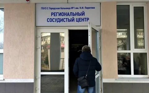 Краевая сосудистая больница