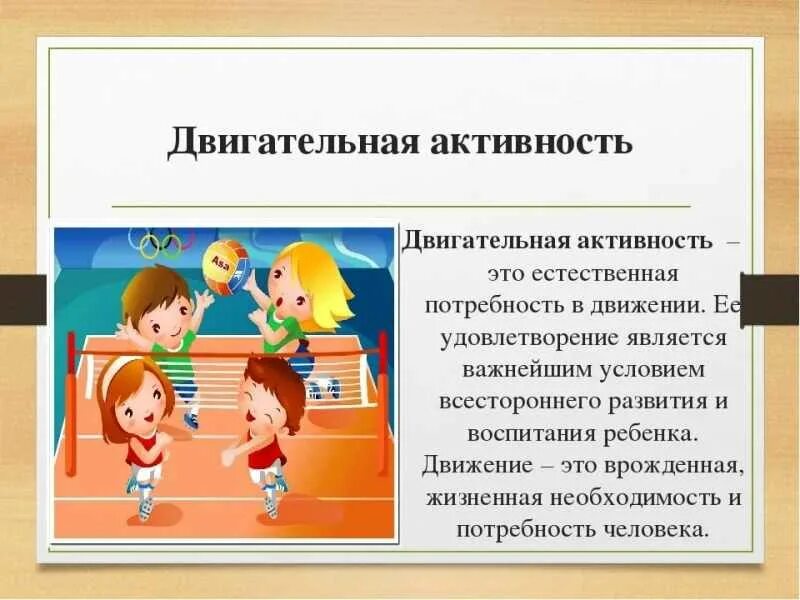 Формирование осознанной потребности в физкультурных занятиях