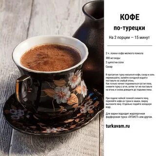 Турка 300 мл сколько кофе
