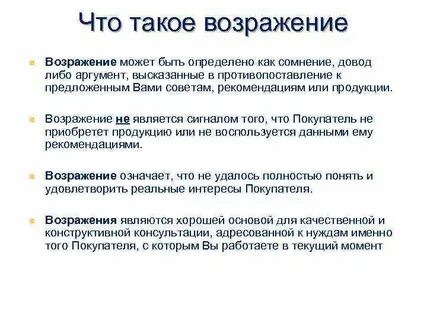 Как пишется слово не возражаю