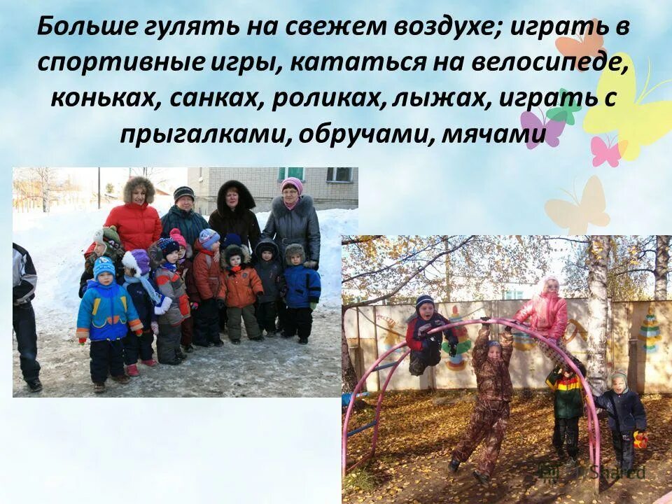 день прогулки на свежем воздухе