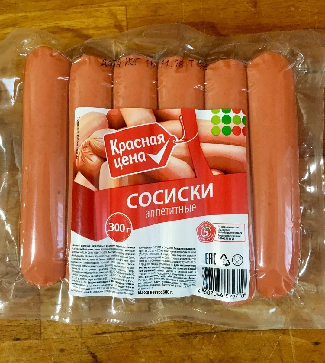 Сколько сосисок в упаковке. Сосиски. Сосиски в упаковке. Вкусные сосиски. Сосиски аппетитные.