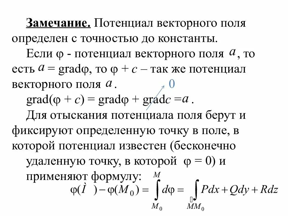 Поле функций. Вычислить потенциал векторного поля. векторный потенциал поля матанализ. потенциальное векторное поле. векторный потенциал электромагнитного поля.