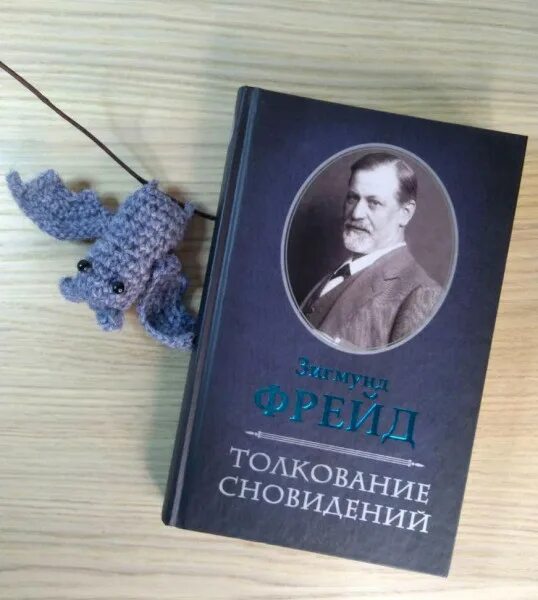 Фрейд анализ книг