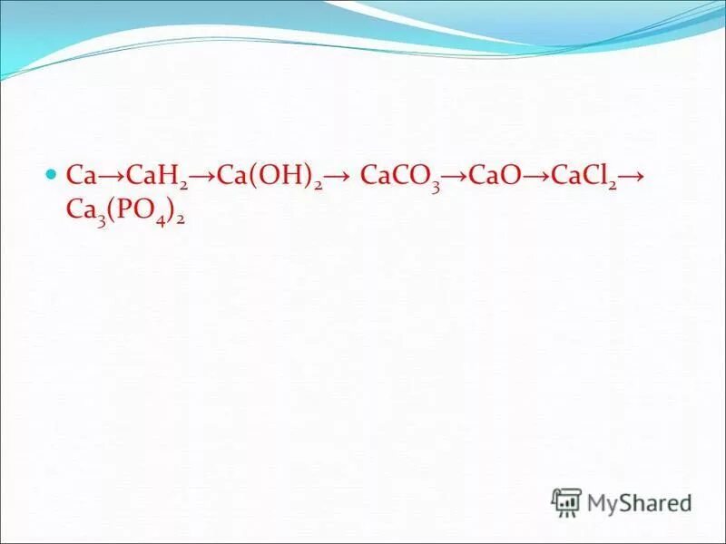 Ca oh 2 a caco 3. CA cah2. CA cah2 CA Oh 2. Cah2 получение. Как из CA получить cah2.