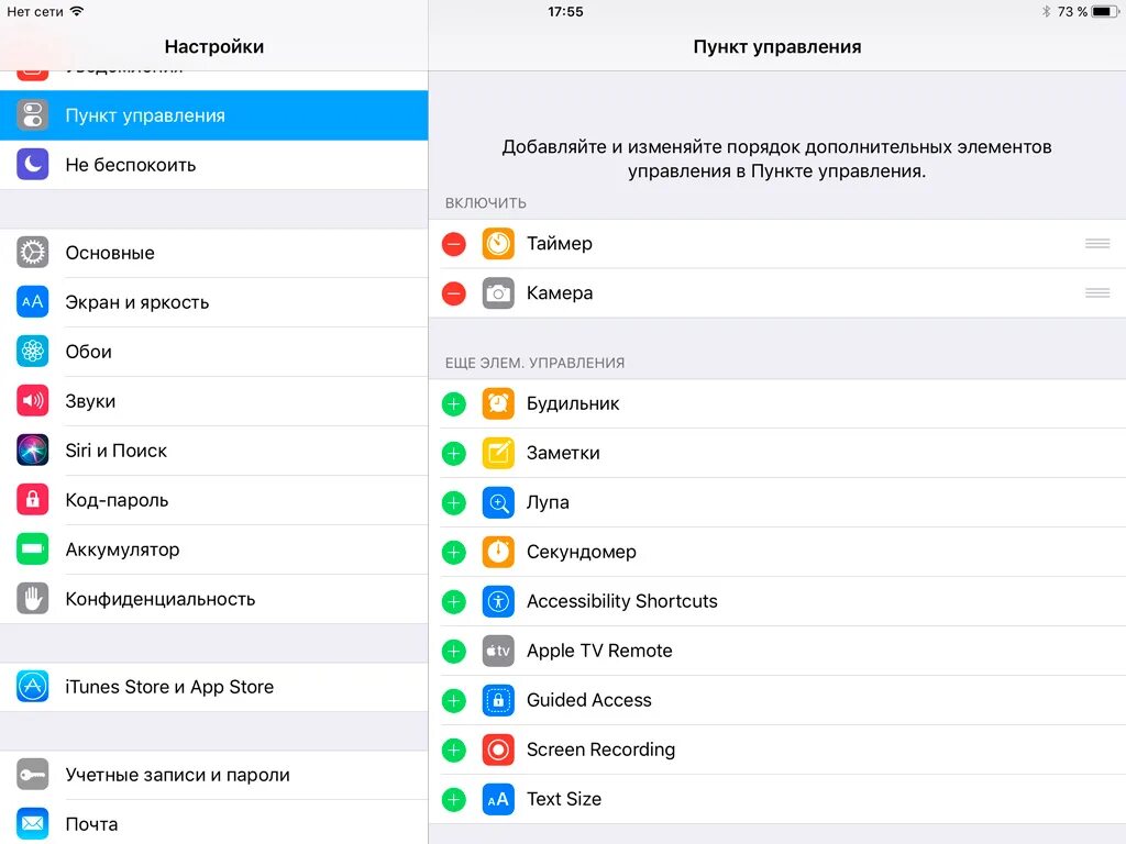 Где найти станцию в приложении. Настройки IOS. Сайт приложения пункт управления. Настройки айфона пункт управления. Настройки в пункте управления.