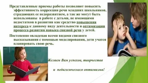 Монологическая речь младших школьников