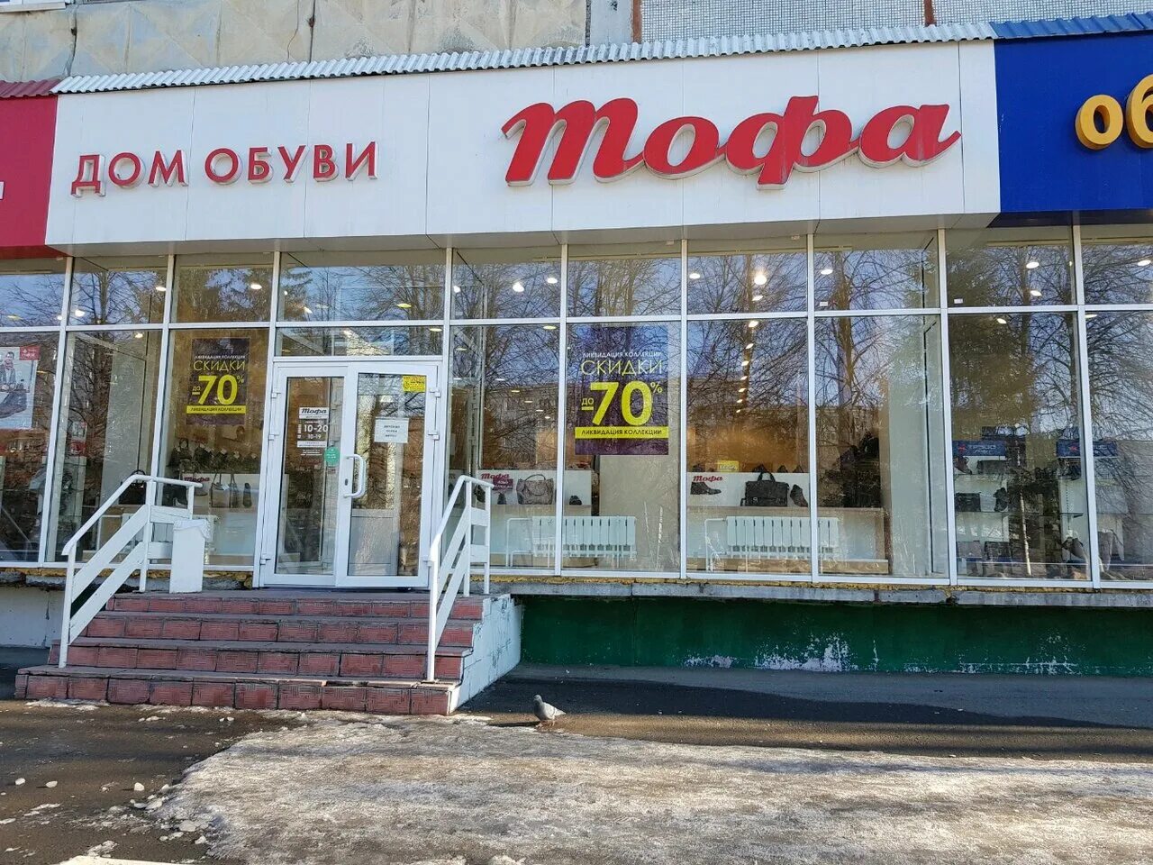 советская улица 3а балашиха. магазин дом быта. тофа люберцы. мегаполис сарапул обувь. дом обуви часы работы.