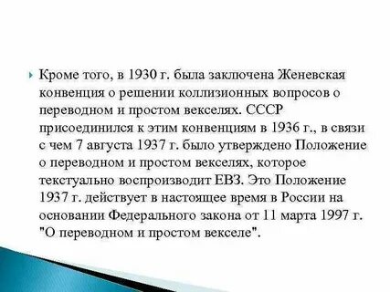 Положение о простом и переводном векселе 1937
