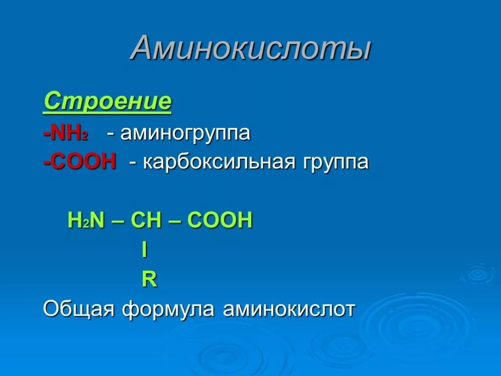 Функциональная группа cooh входит в состав. Аминогруппа. Аминогруппа и карбоксильная группа. Аминокислоты с nh2. Строение карбоксильной группы.