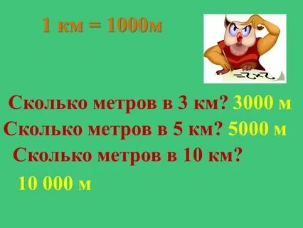 5 метров плюс 8 метров