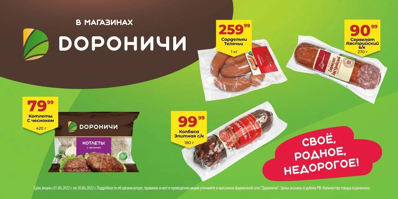 Фарш дороничи. Дороничи акция с машиной. Магазин дороничи киров. Дороничи киров магазины акции. Колбаса москвичка дороничи.