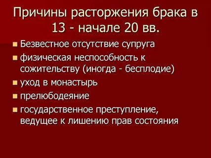 Причины развода в современном обществе