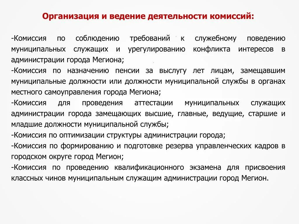 Ведение организации. Организация работы комиссии по Назначение пенсии. Состав комиссии по назначению пенсии. Ведение деятельности. Комиссия по назначению.