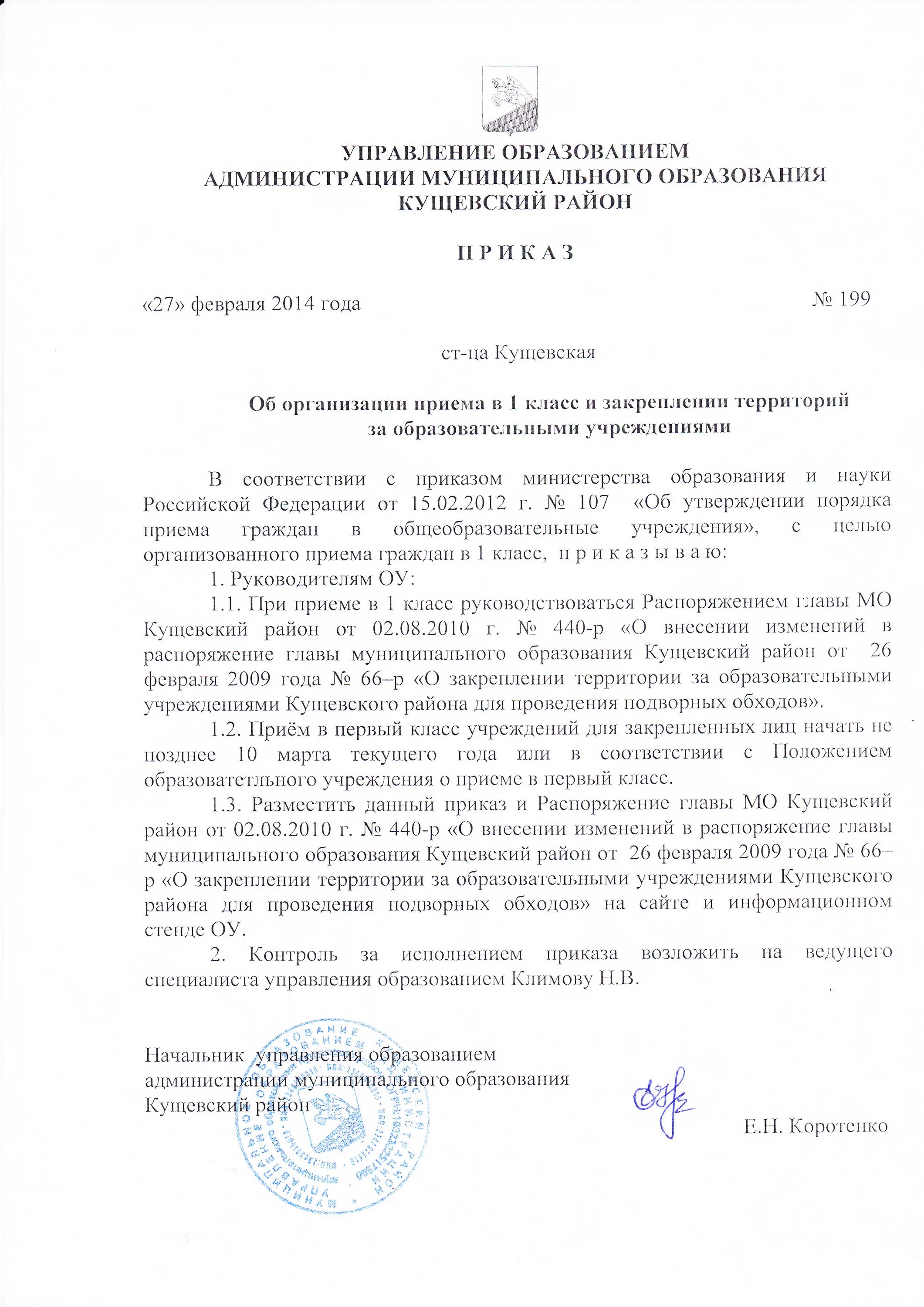 Постановление городской администрации. Закрепление территории за общеобразовательными учреждениями. Закрепление территории за общеобразовательными учреждениями. Распоряжение о закреплении территории за учреждением. Закрепление территории за общеобразовательными учреждениями.