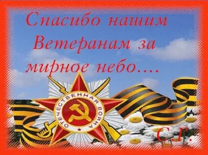 Спасибо за мирное