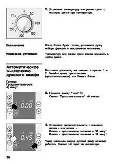 Эксплуатация духового шкафа бош