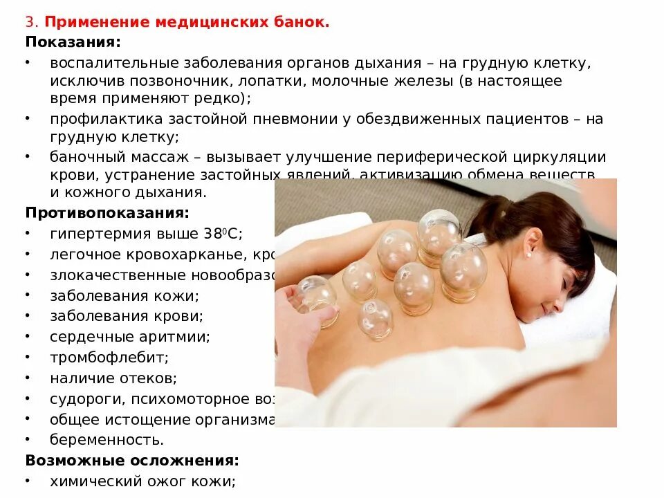 Вакуум терапия баночный массаж. Применение медицинских банок алгоритм. Постановка медицинских банок. Медицинский банки на спину. Медицинские банки показания.