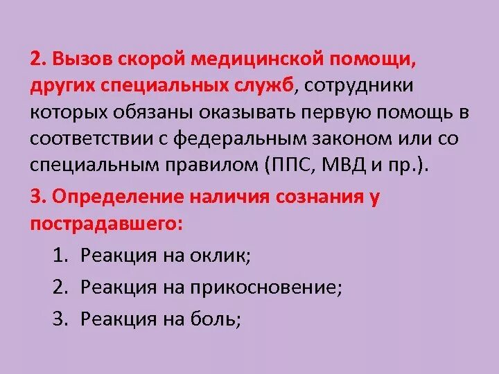 Когда производится вызов скорой. Вызов скорой медицинской помощи. Основные правила вызова скорой медицинской помощи. Вызов скорой медицинской помощи, других специальных служб. Вызов скорой медицинской помощи производится.