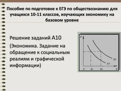 Задачи егэ обществознание