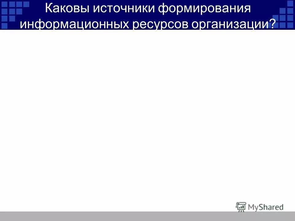 Каковы источники формирования. Источники формирования основного капитала. Финансовые ресурсы государства и источники их формирования. Каковы источники формирования. Каковы источники формирования.