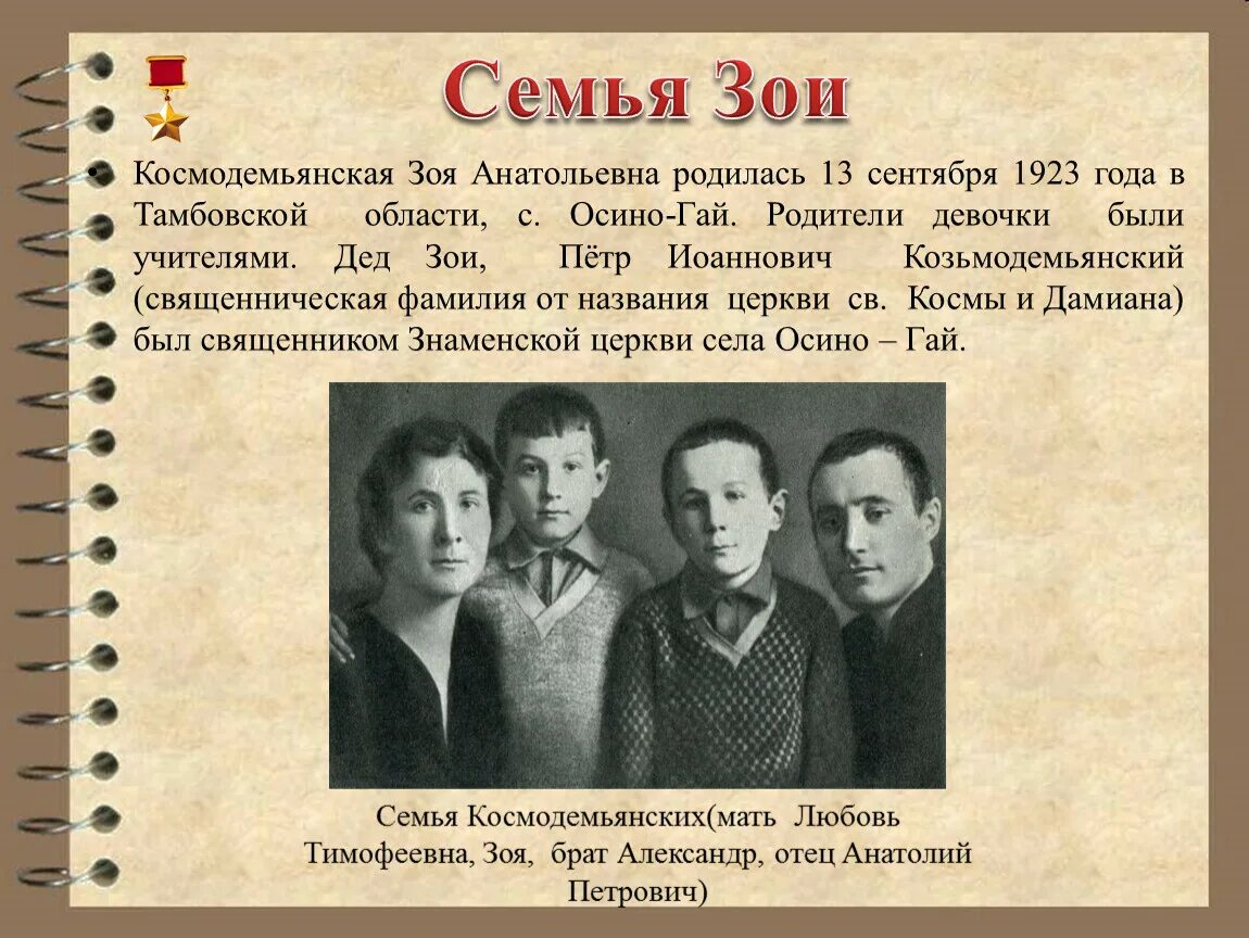 Любовь Тимофеевна Космодемьянская. Подвиг Зои Космодемьянской. 1942.